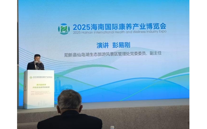 湖北阳新仙岛湖亮相海南康博会