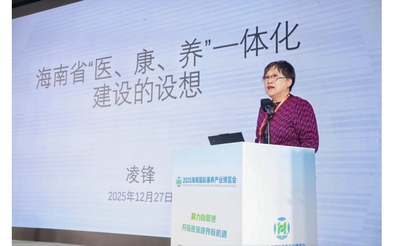 医养融合创新发展论坛在2025海南康博会成功举办