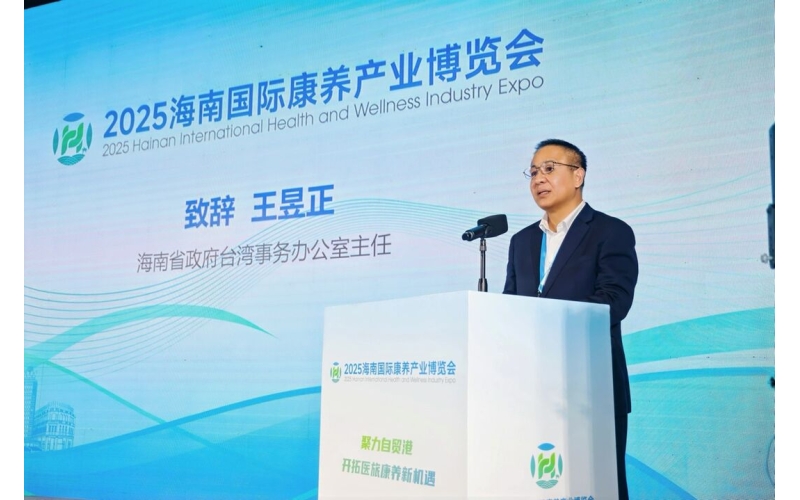海峡两岸（海南）康养产业合作发展交流会在2025海南康博会成功举办