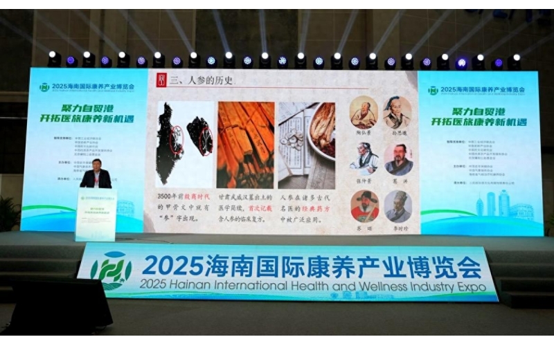 吉林人参康养产品组团亮相海南 多元布局彰显产业新活力