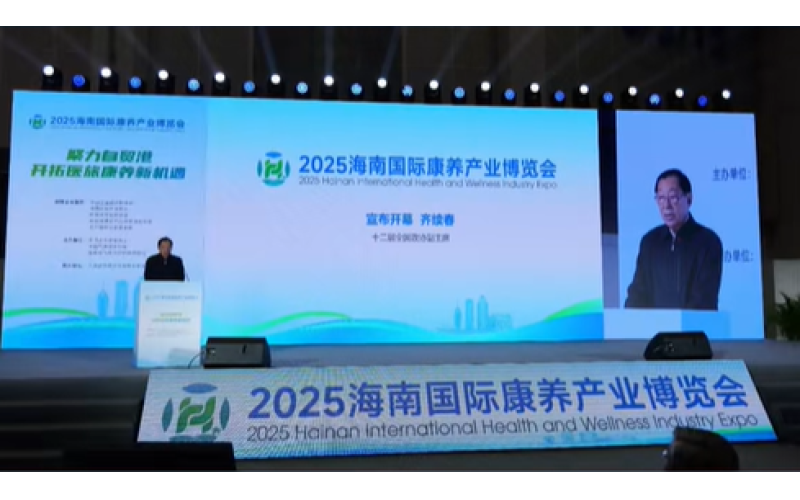 2025年海南国际康养产业博览会，北纬30度产业云图，数字门店赋能康养产业蓬勃发展，助力康养中国行