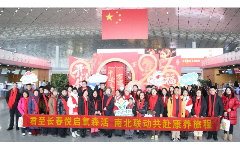 旅游+- 氧森活康养度假会员卡首发体验团启程