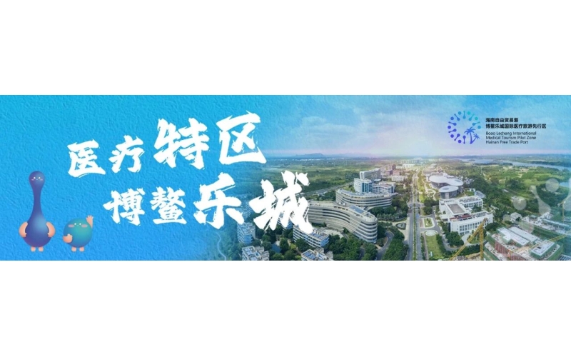 乐城这场养生嘉年华，玩出健康新花样
