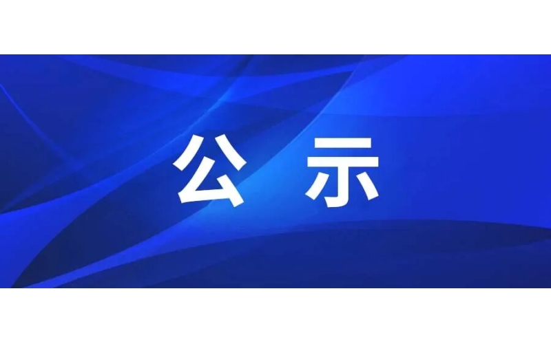 海南省老年大学学费标准调整公示