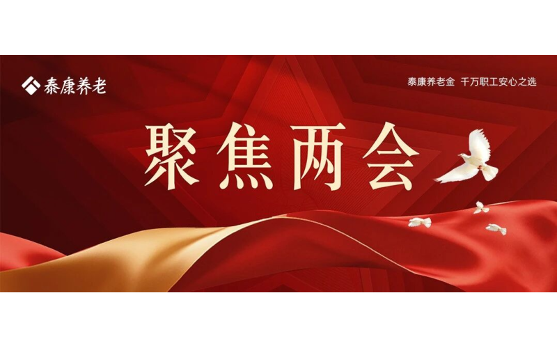 聚焦两会 - 老有颐养，病有良医：政府工作报告里的&ldquo;民生保障&rdquo;路线图