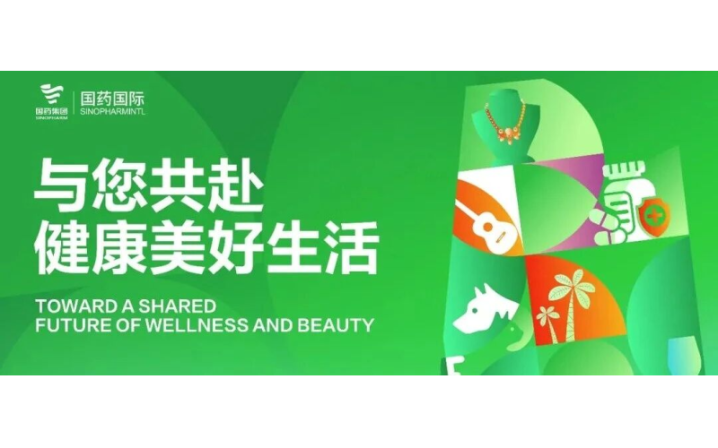 消博会抢先看｜从黄金到康养国免在消博会构建&ldquo;健康美好生活新场景&rdquo;