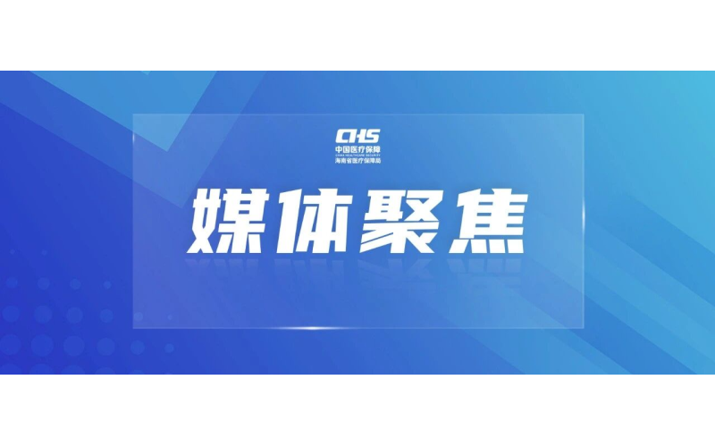 海南打通失能老人照护&ldquo;最后一公里&rdquo;