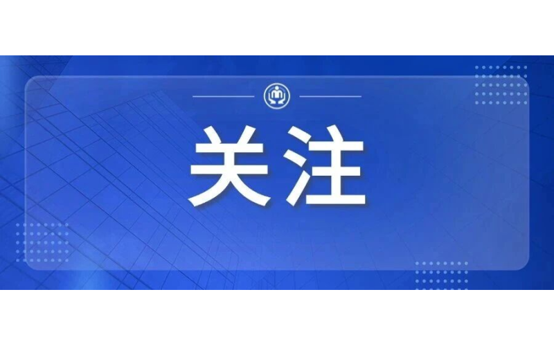 省民政厅召开全省养老服务消费补贴工作专题座谈会