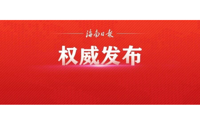 省委召开专题会议，研究部署推动人口高质量发展、发展康养产业等工作
