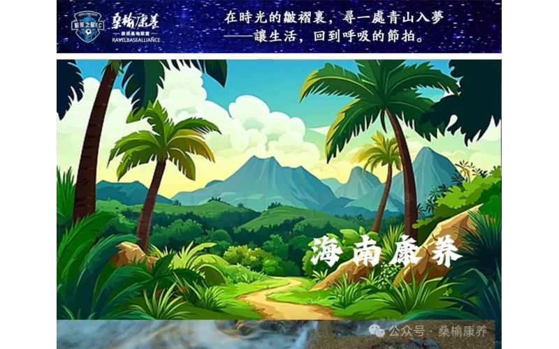 从养老到养心，海南形成滨海康养与雨林康养双轮驱动的产业新格局
