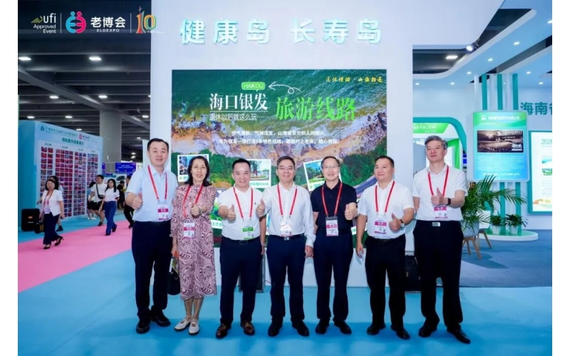省气候治疗和康养协会组团参加第十届广州老博会