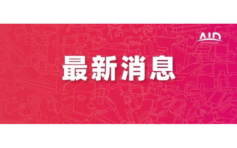就在刚才！8部门发文：推广家庭服务机器人、健康监测、智能照护等适老化产品